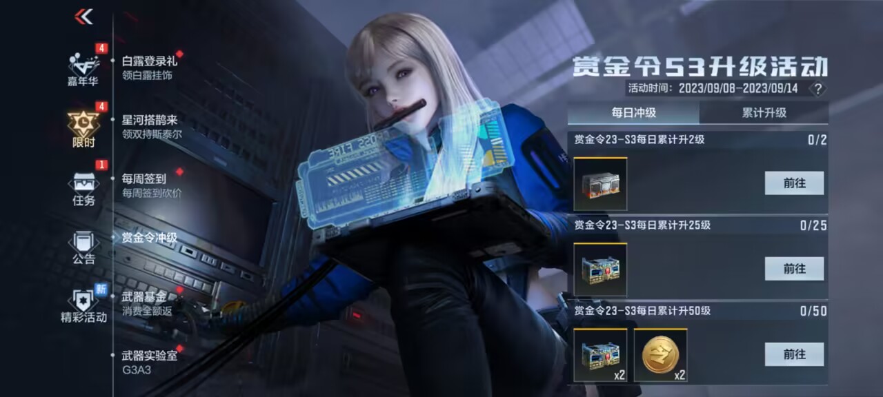 赏金令冲级活动突然上线，升级思路解读即刻开启