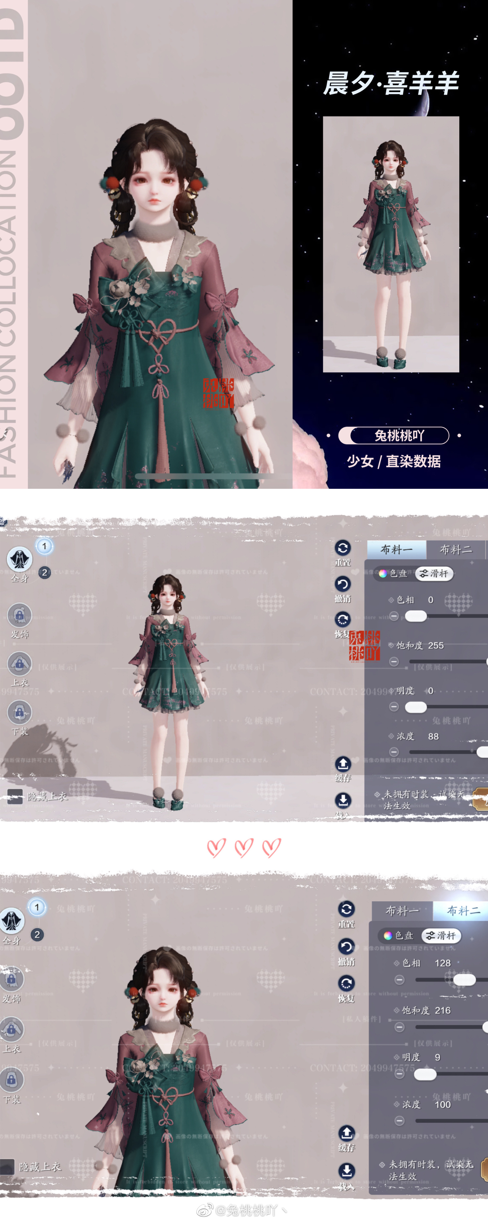 羊村男神女神穿搭大公开，【晨夕·喜羊羊】三大体型染色数据分享