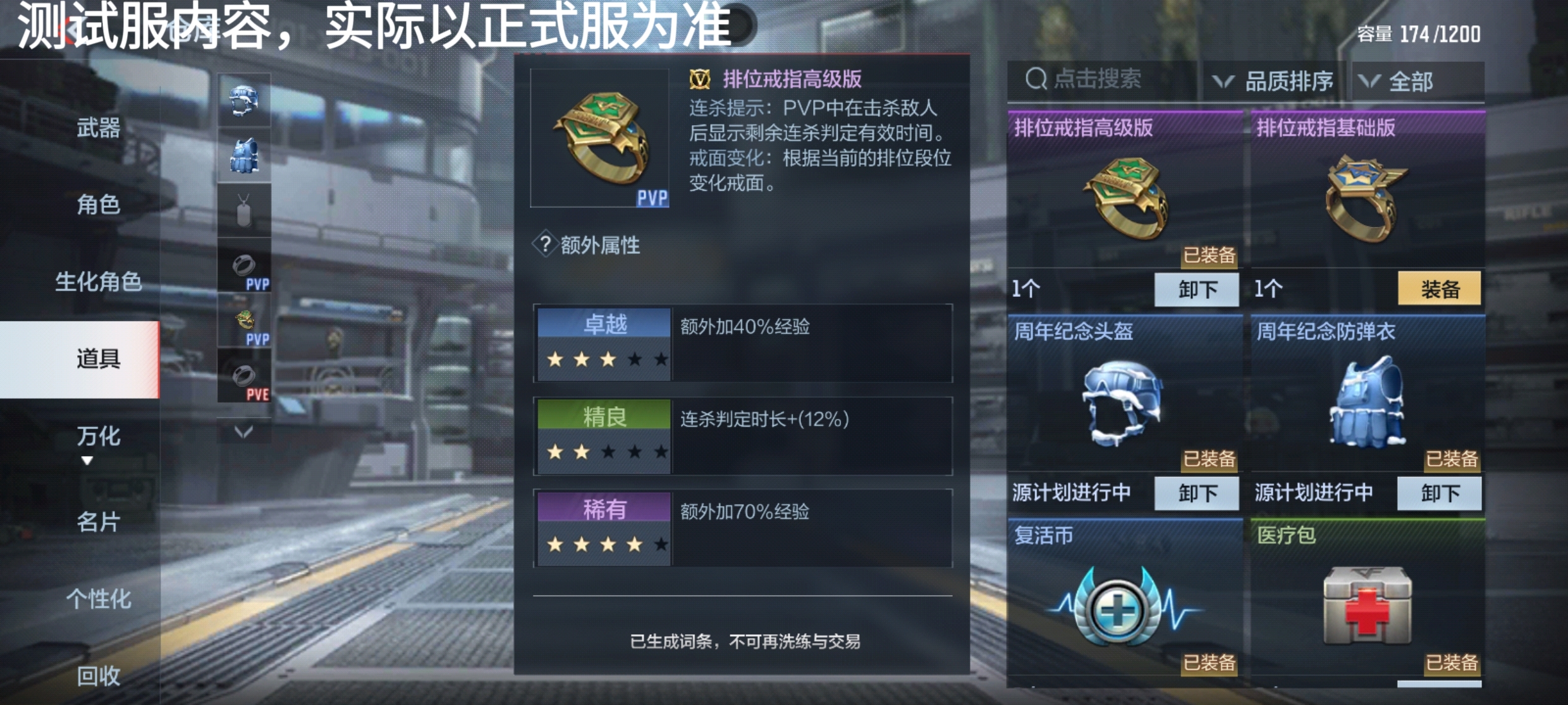 体验服快车：S5新赛季地图道具更新汇总，排位戒指抢先预览！