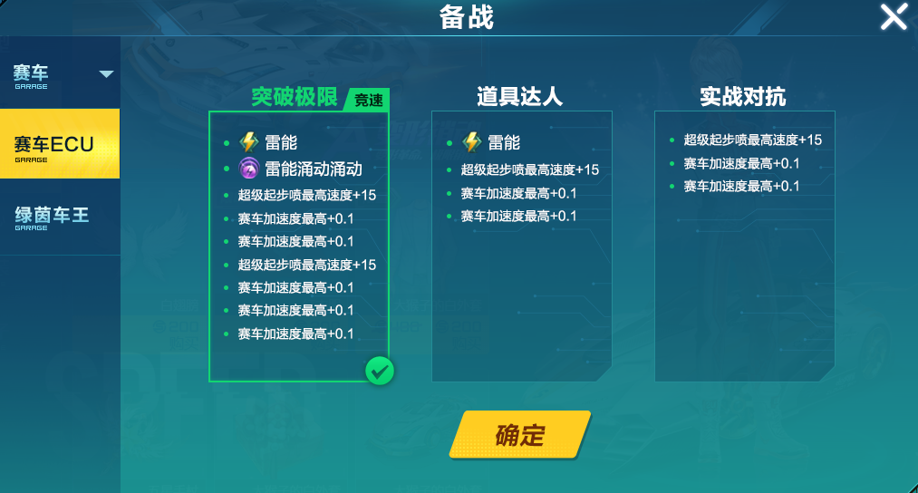 【玩法介绍】赛车ECU玩法全新登场，免费变强
