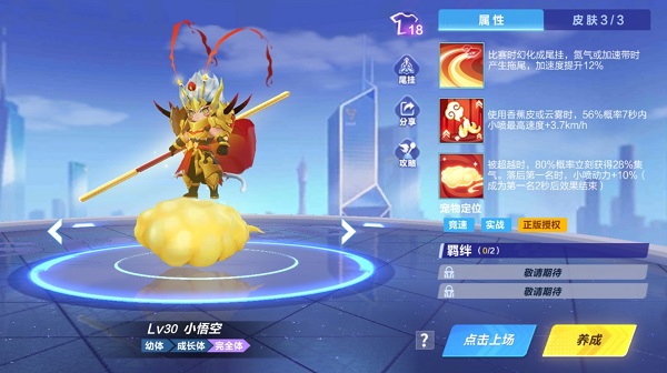 【萌宠攻略】大圣归来 战无不胜 小悟空来袭