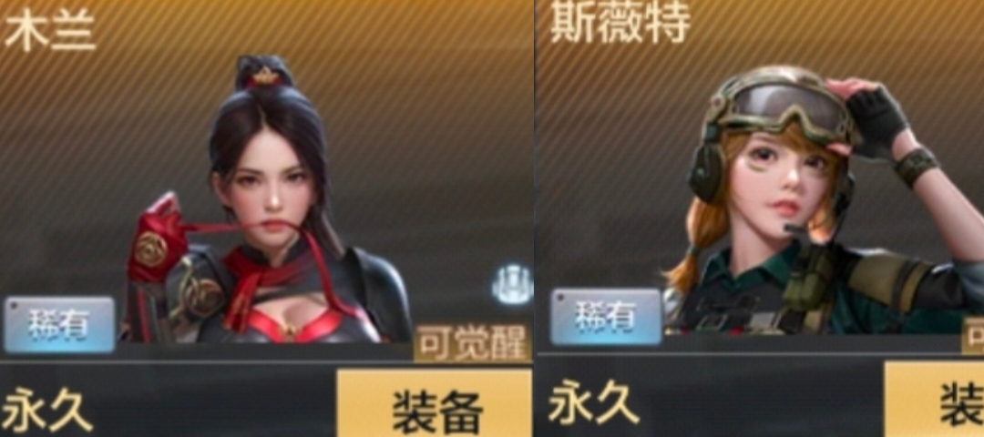 【活动分析】木兰还是斯薇特？选择困难症看这里！