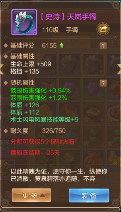 【FFOM研究院】关于技能强化与范围伤害强化的这些点，你都知道吗？