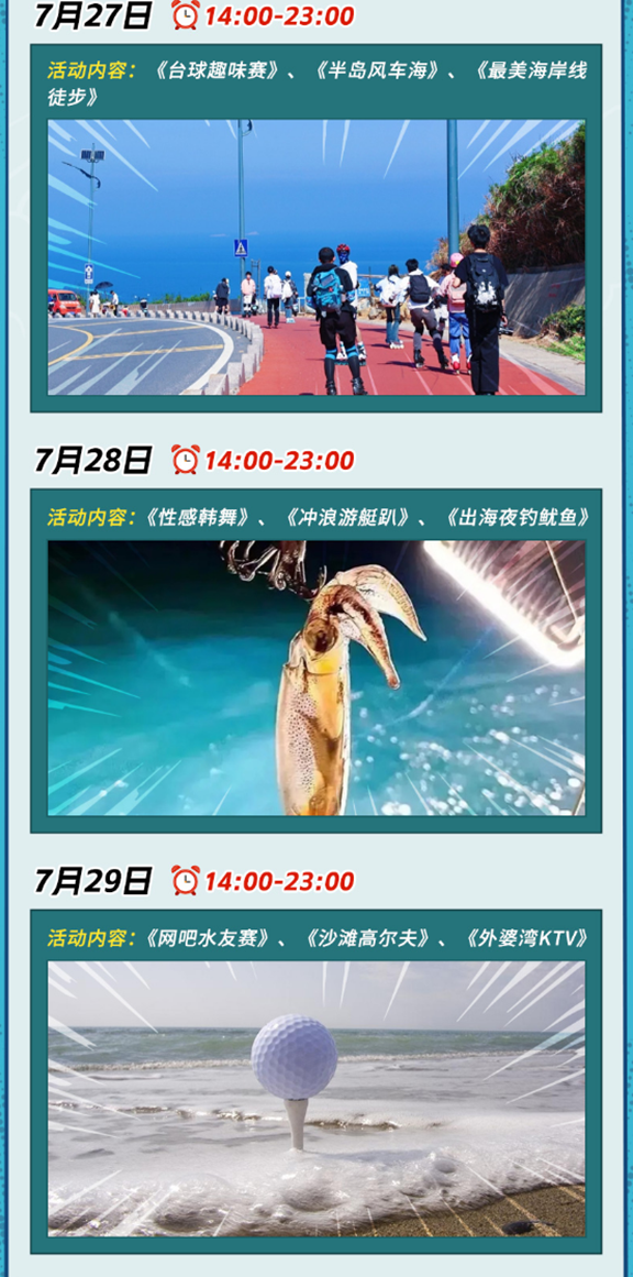 LOL区集结，探秘平潭!7月26日，暗影岛特种兵准时出发!