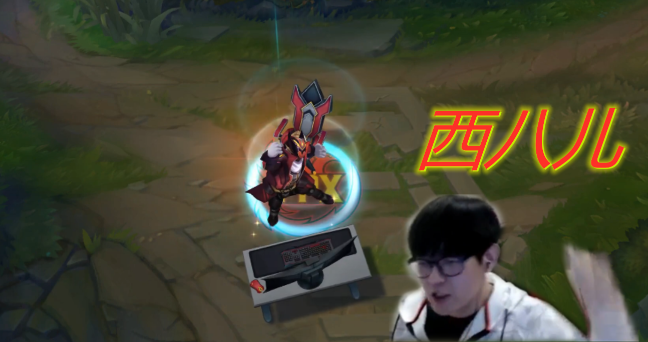 fpx冠军皮肤彩蛋:lwx摇花手 金贡砸桌子!