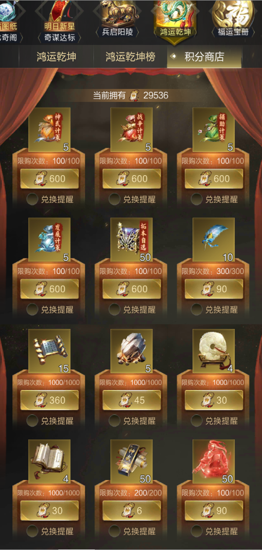 鸿运乾坤奖励升级！积分商城全面更新，全武将计策开放兑换！
