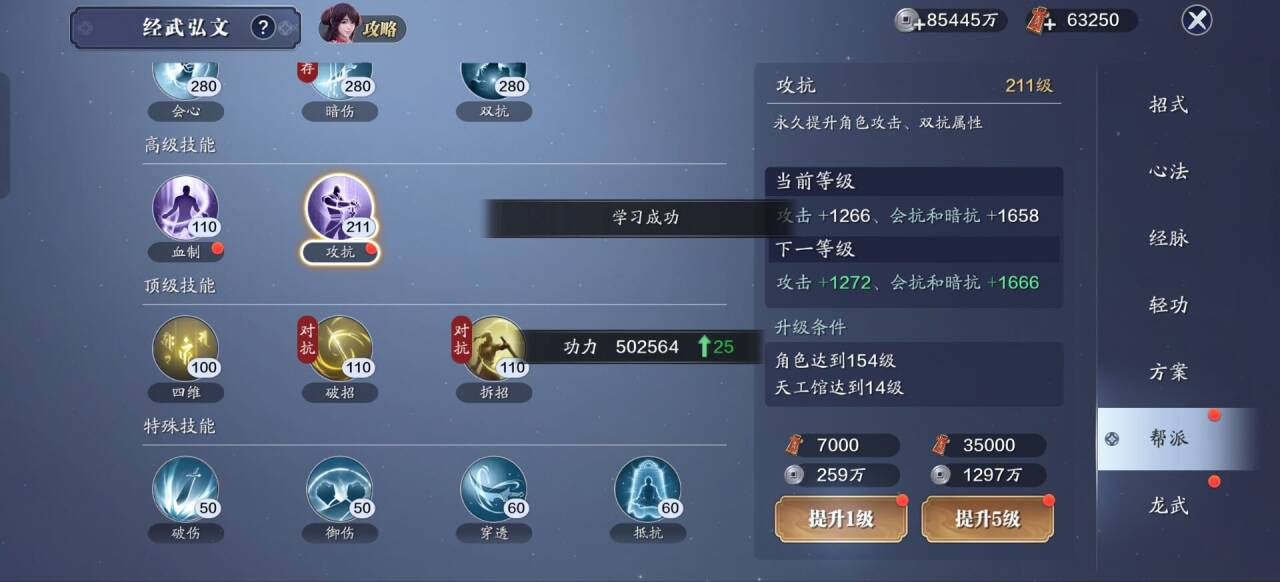 179级功力提升指南，最后的狂欢提升2000+