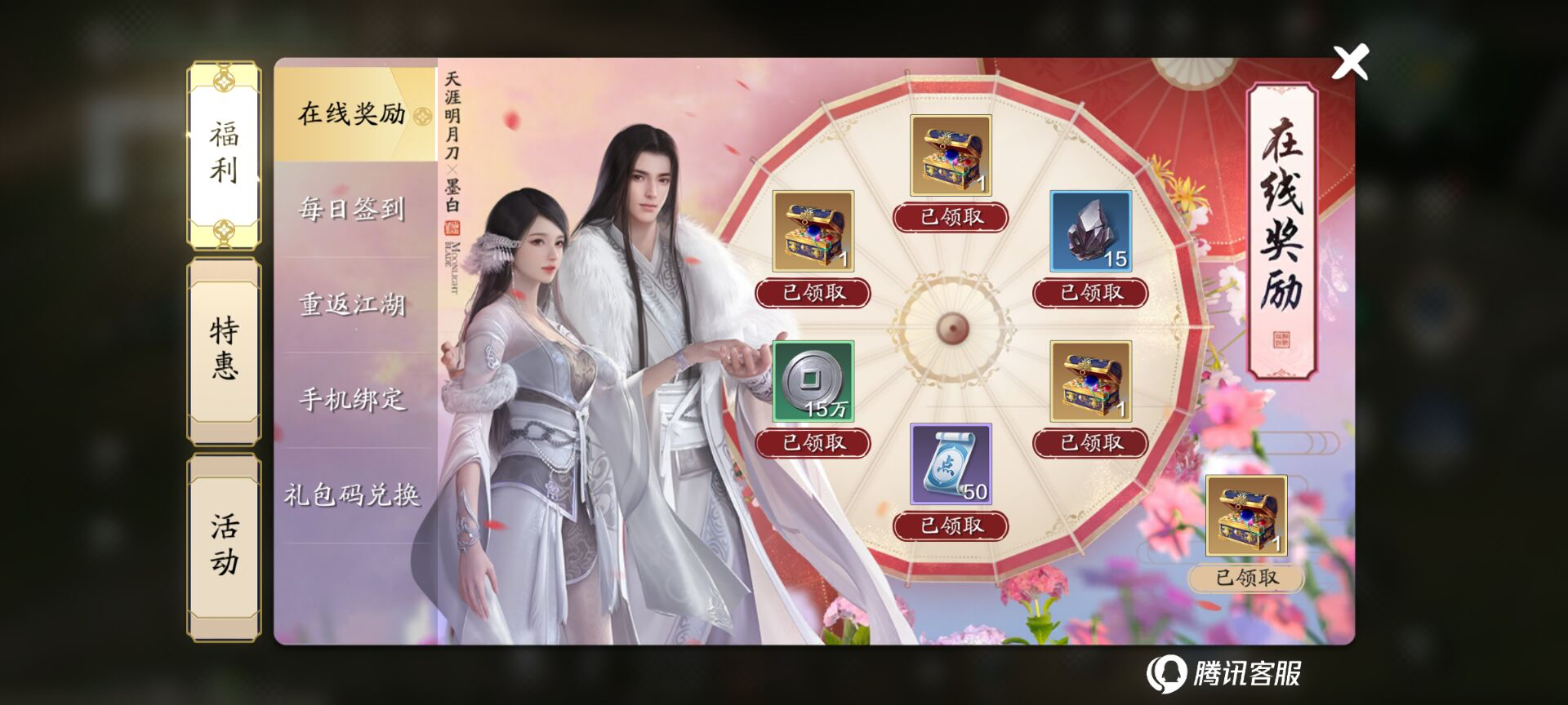 《墨白》联名活动即将上线，墨白兑换商店开启