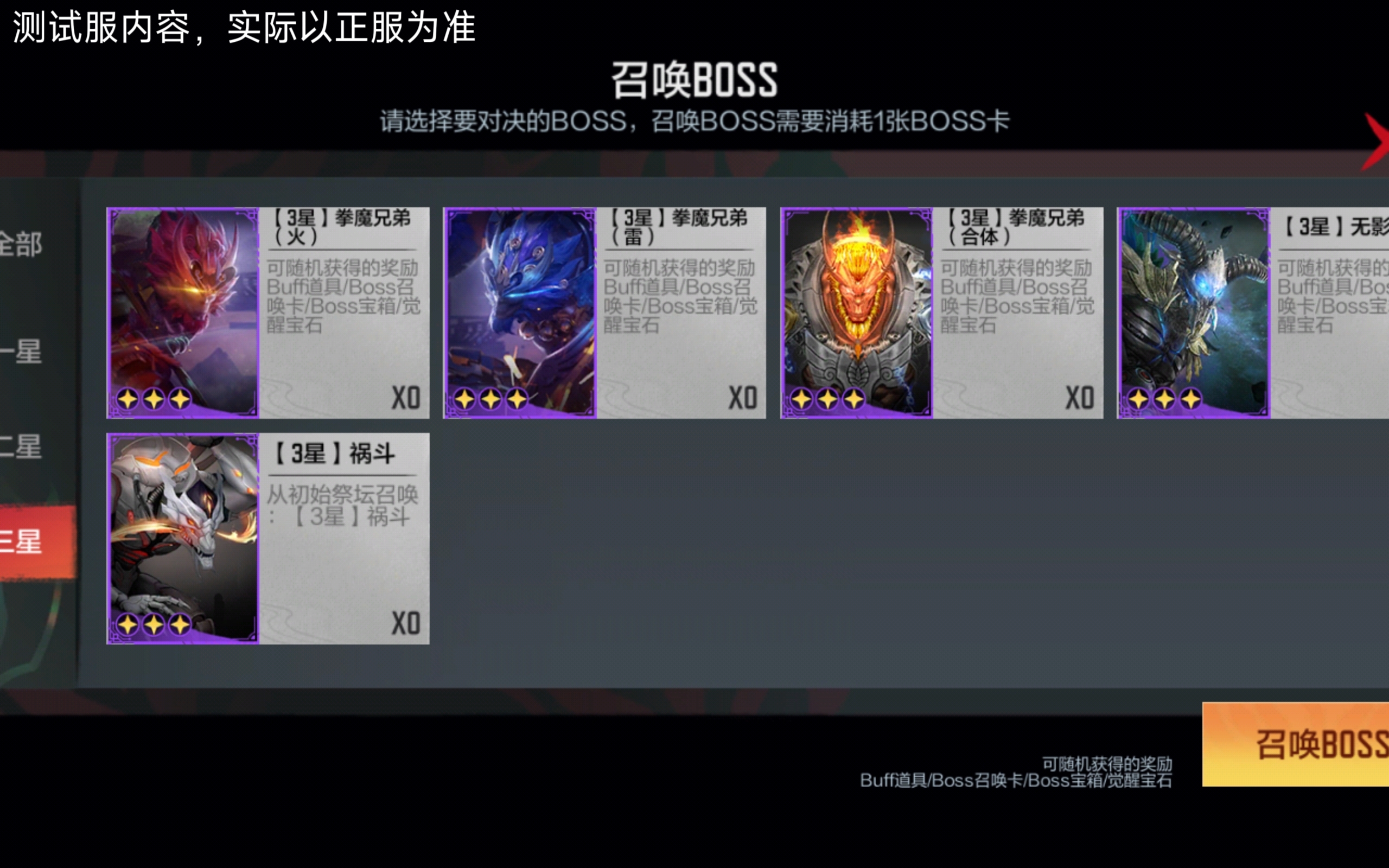 体验服快车：山海经挑战新玩法，教你使用BOSS卡召唤怪物！