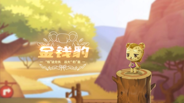 【萌宠攻略】“钱”途无忧 远大“豹”负 金钱豹可爱来袭