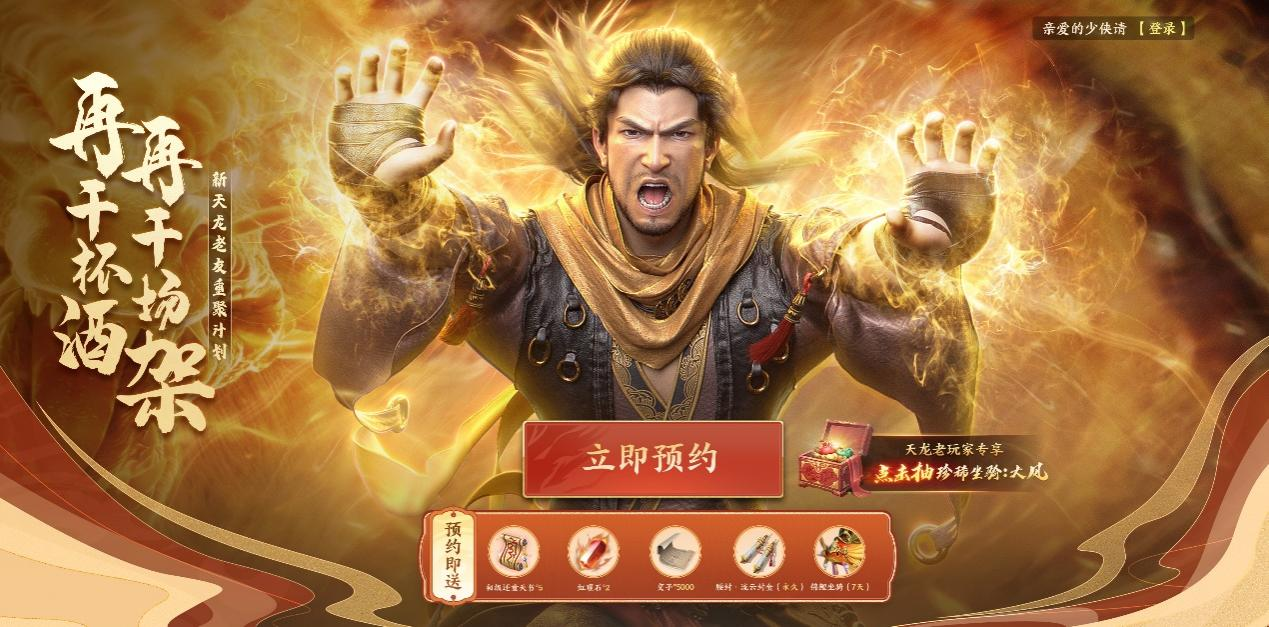 端游移植,自由交易!新天龙八部手游火热预约中-官方网站-腾讯游戏
