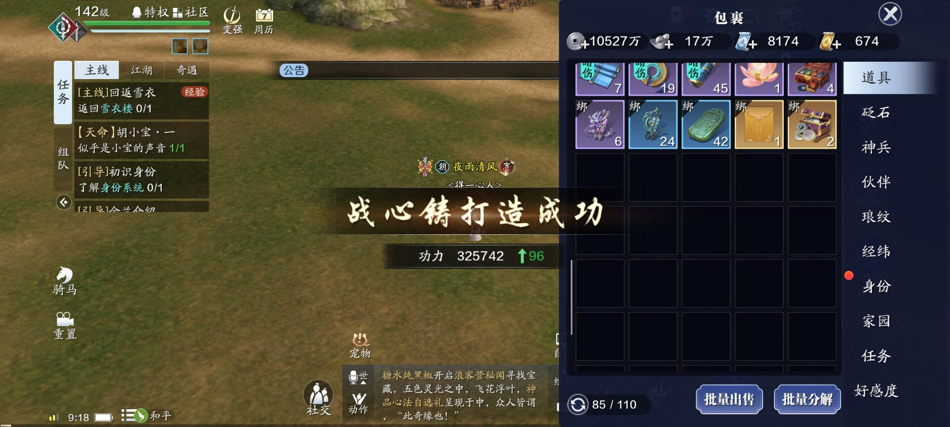 142级功力提升指南，综合提升3300-3600
