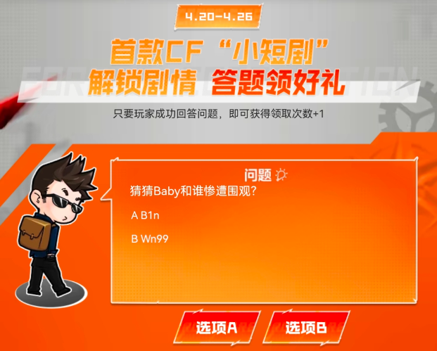 【活动头条】答题奖励开奖！丰富周边承包CFer的快乐