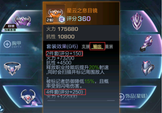 全新装备系统-星辰装备