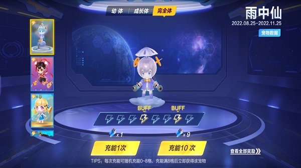 【萌宠攻略】 山色空朦 雨中闲庭 雨中仙登场