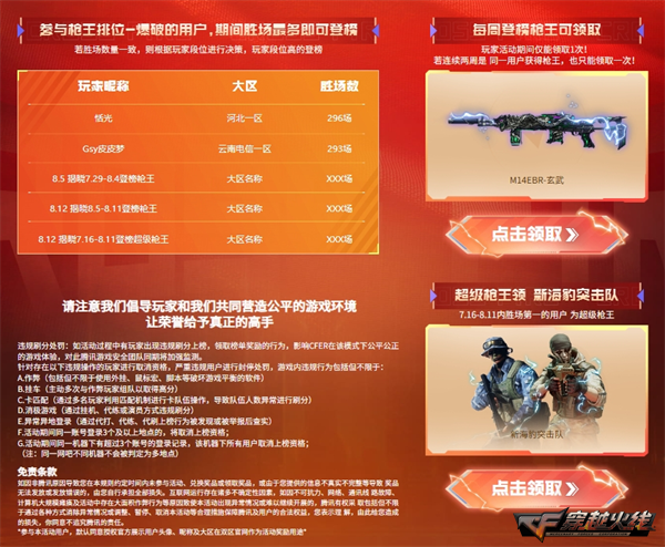 8.3火线盛典正式开启VVIP武器首发免费放送！
