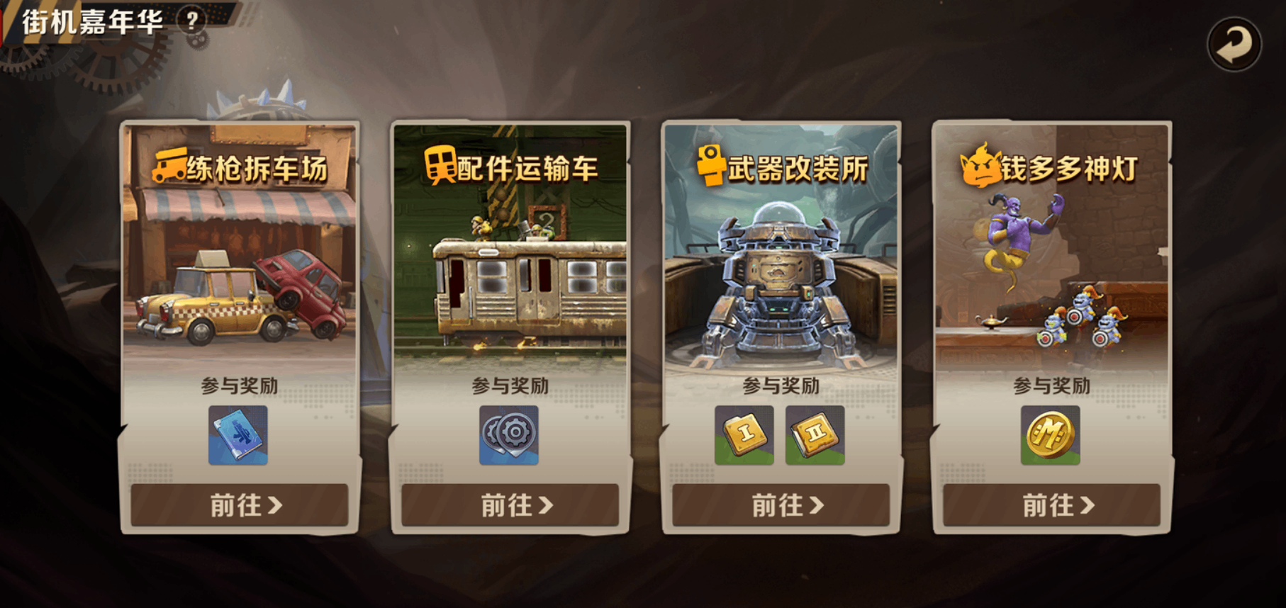 【攻略】合金世界之旅开启，首日必玩项目盘点！