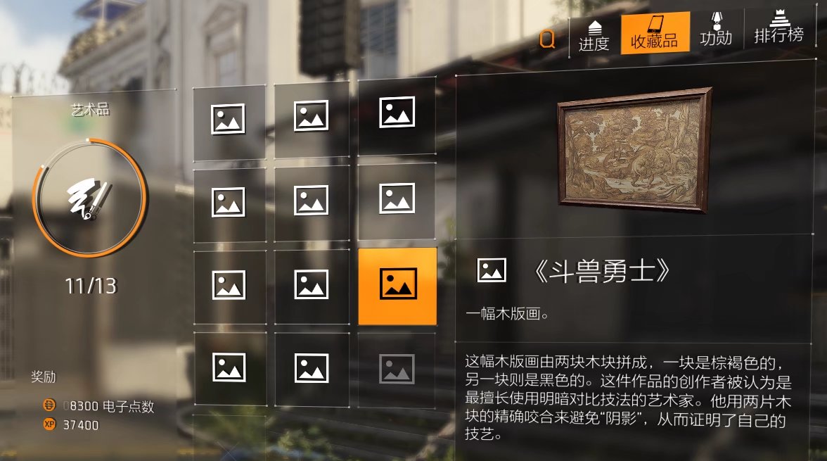 特工投稿丨全境封锁2藏品收集：油画收集整理