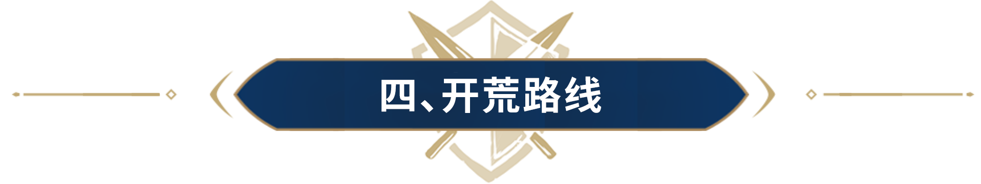 相同阵容配置打不过？可能是这些技巧没掌握，科技发展太落后
