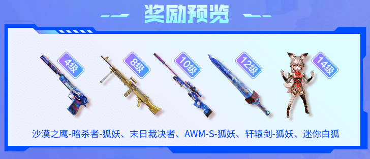 唯美狐妖系列首发版本活动，免费特效武器不容错过