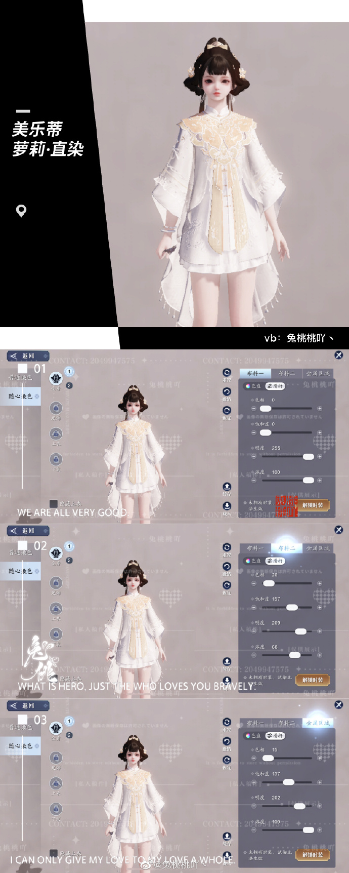 开启江湖萌趣旅程，101套【浮光·美乐蒂】染色数据分享