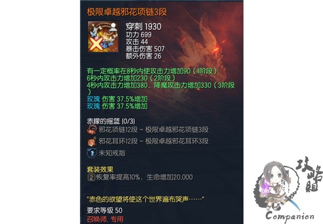 邪花首饰属性及成长图鉴-剑灵官方网站-腾讯游戏