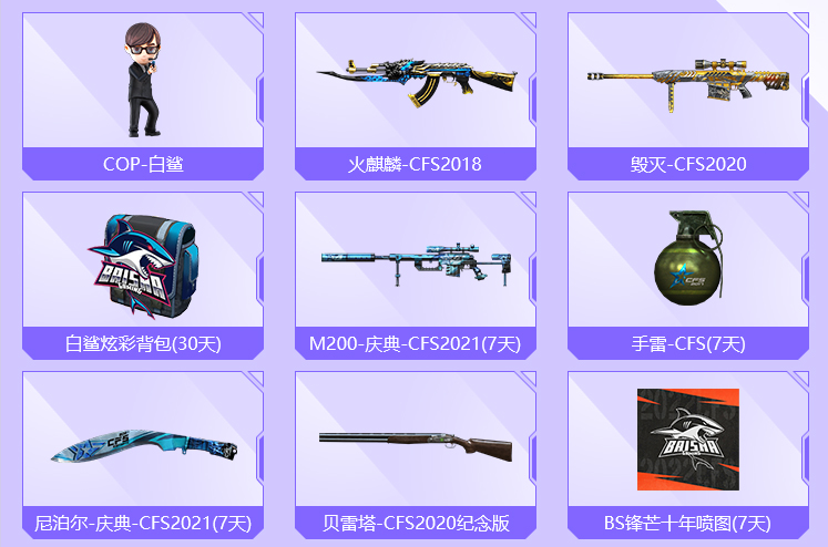 2024CFS亚洲系列赛春季赛斗鱼观赛活动上线，抽COP-白鲨啦！