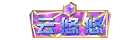 【掌火专属】HeartShot少女出击！掌火特权重磅来袭！
