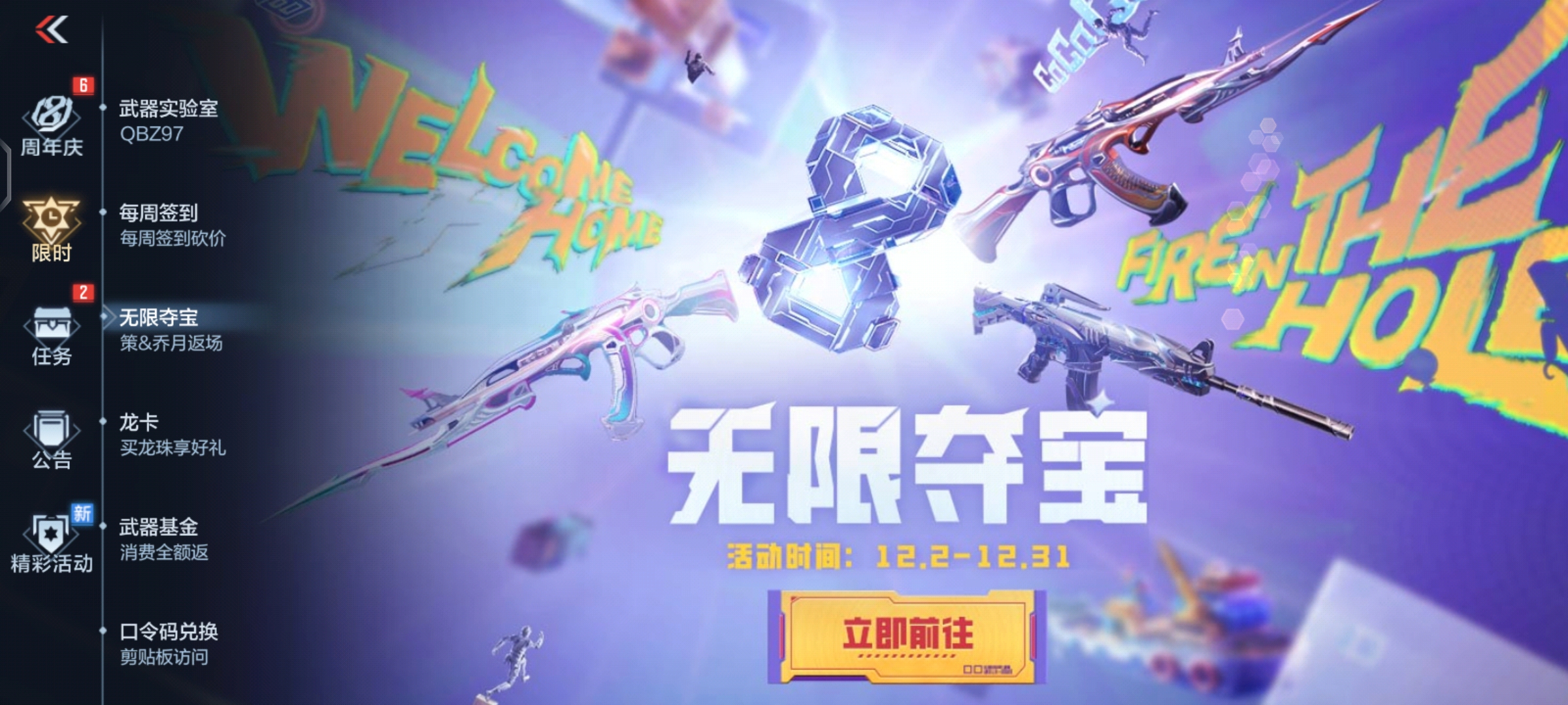 无限夺宝火热开启，英雄级角色乔月震撼返场