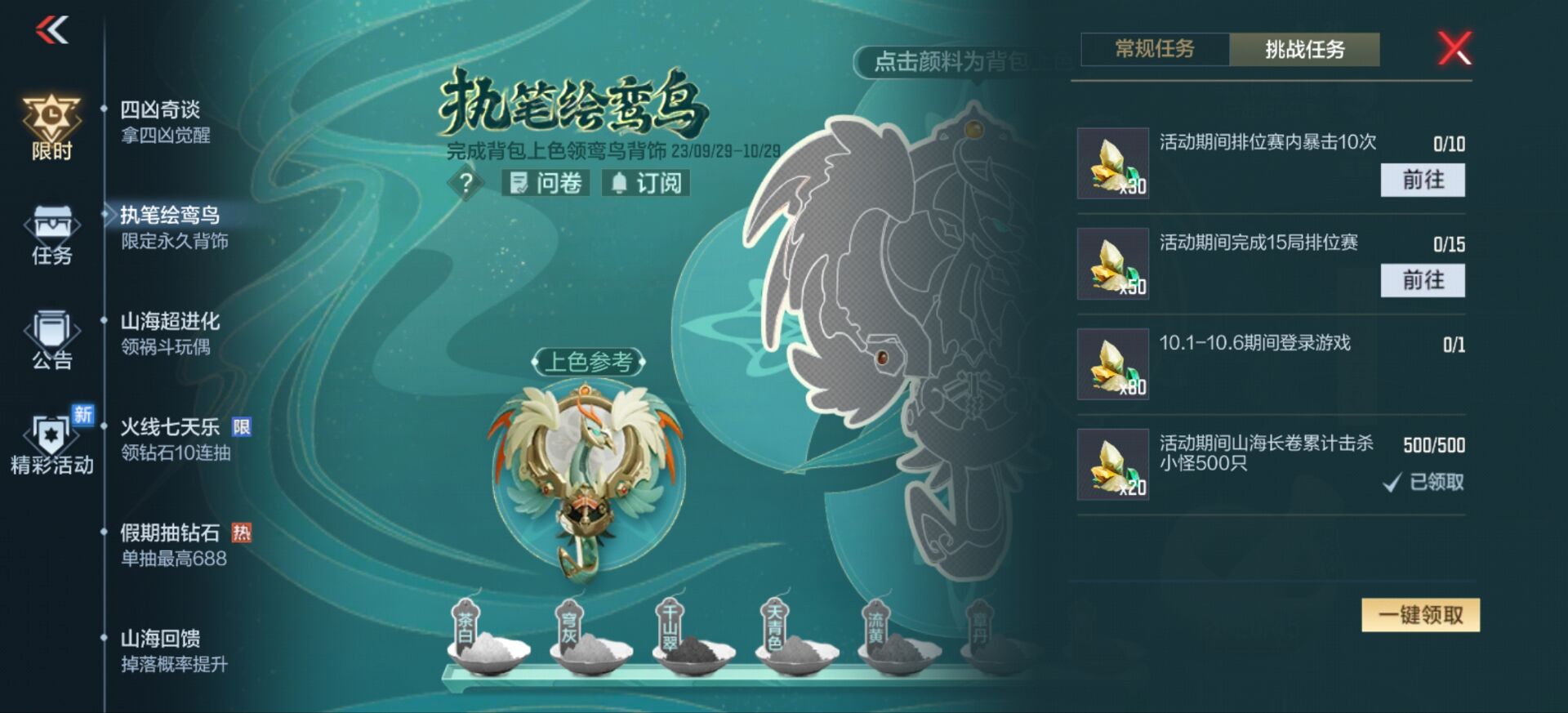 【活动分析】执笔绘鸾鸟，鸾鸟背包等你拿！
