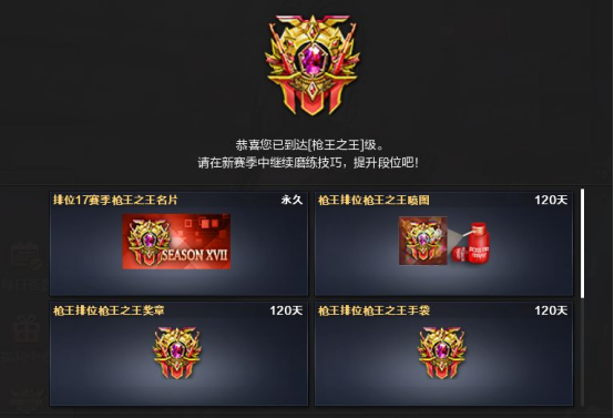 【听听CFer说】现在的枪王排位，“卷王”是越来越多了吗？