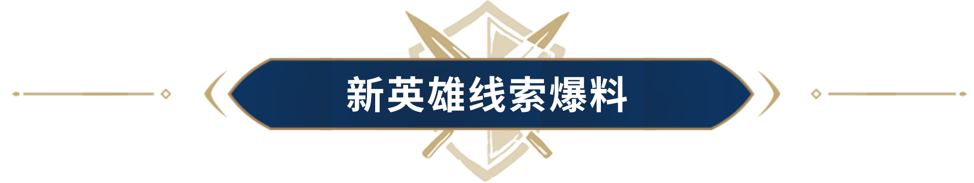 传奇王后钟无艳，为君补衮成天文！素可泰王朝君主压轴登场！