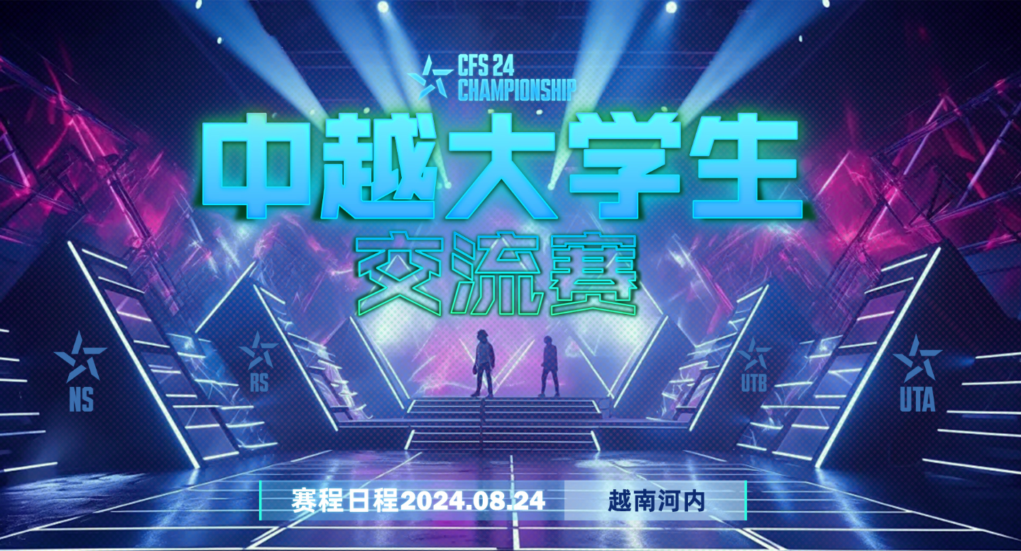 中越大学生交流赛开赛在即，选手前往当地网吧进行最后备战！