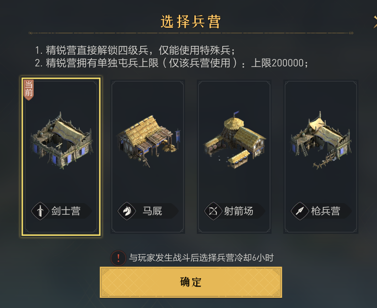 特殊兵种我该选哪个？独立兵营怎么用？全新八大兵种攻略来啦！