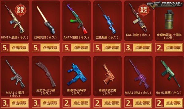 CF召唤战友领神器活动 多款永久道具等你领取