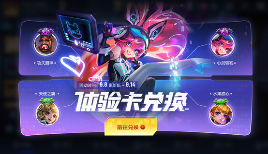 9月8日全服不停机更新：廉颇新皮肤无尽征程上架商城