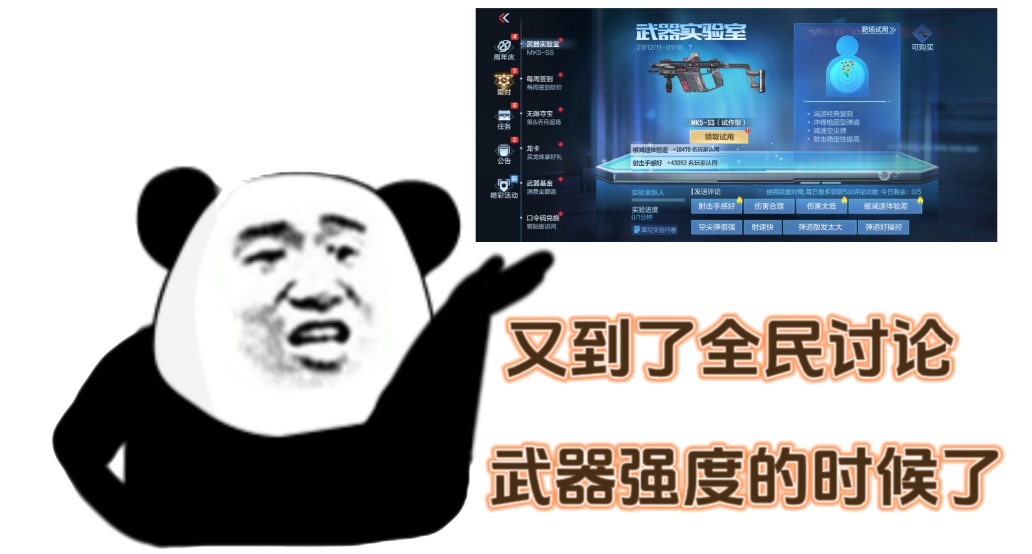 【活动速递】武器实验室MK5-SS已上线，冲锋枪一线弹道强势登场
