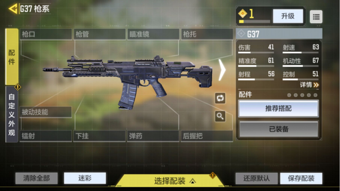 使命召唤手游战场上的全能王G37评测