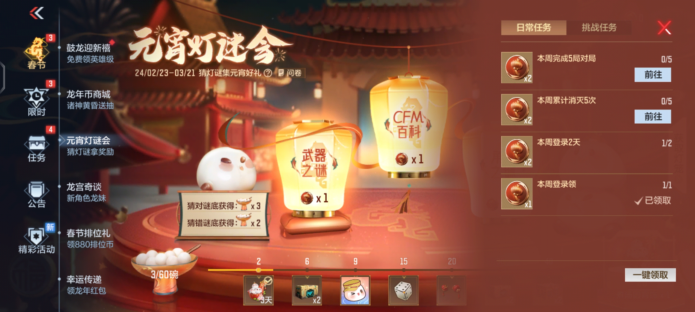 【活动分析】元宵猜灯谜火热开启，多种奖励等你来拿