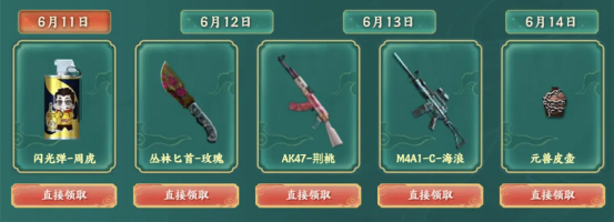 【活动头条】工作日好礼！多款联名道具等你拿！