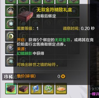 伙伴玩法-无双幻影篇