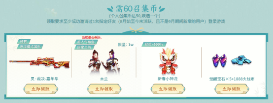 【活动头条】9月超级神器来袭！召回好友即可领取海量神器！