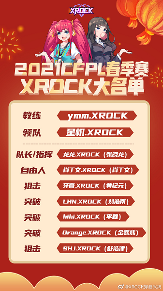 CF:【2021战队巡礼】XROCK已经蓄势待发：为梦而战，再掀狂澜