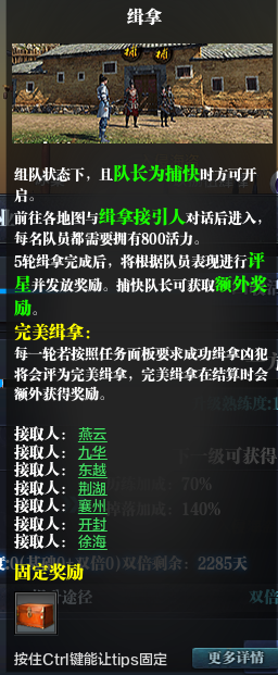 身份玩法-捕快