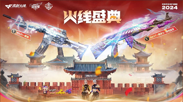 8.3火线盛典正式开启VVIP武器首发免费放送！