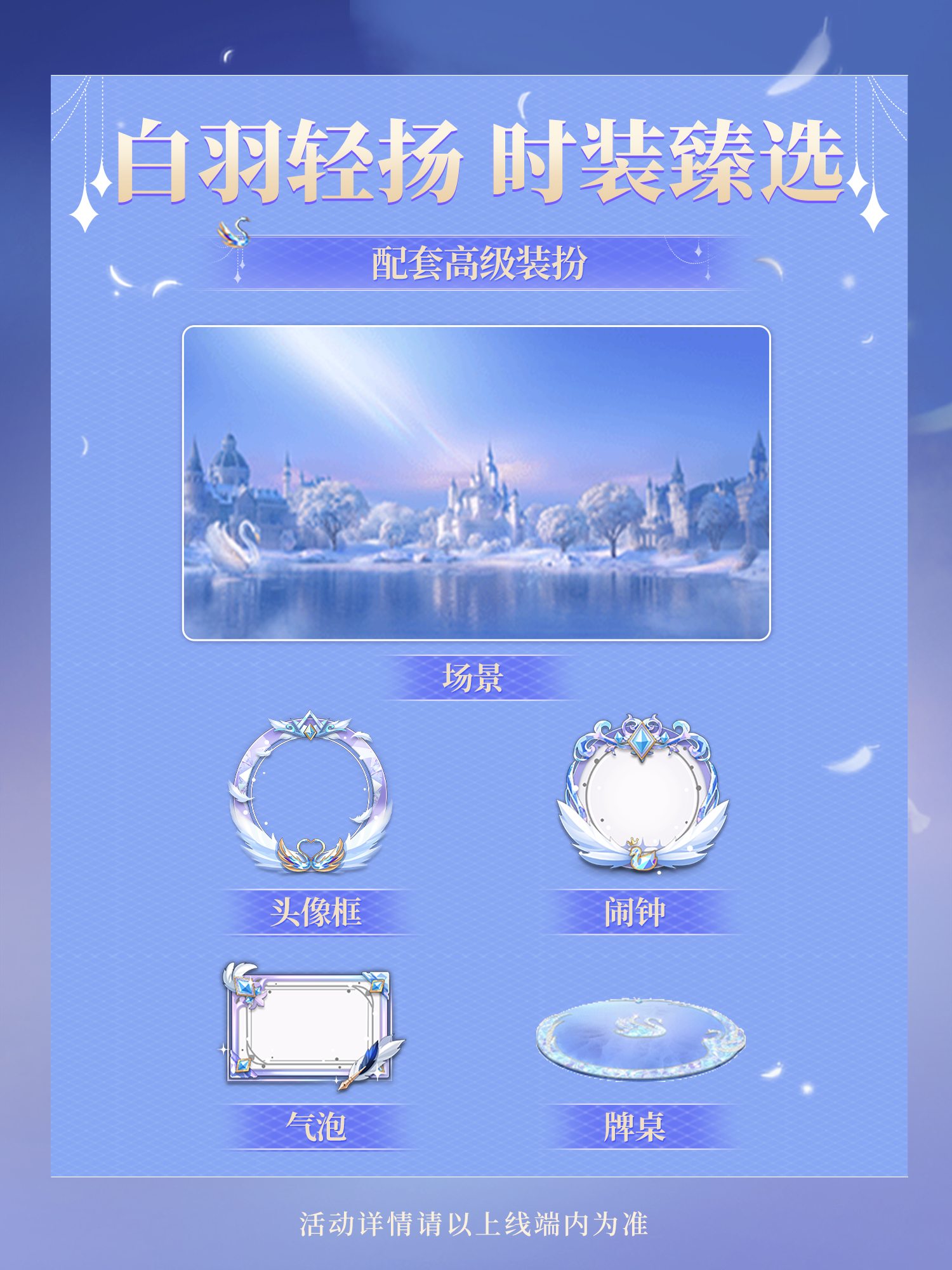 【活动】时装爆料|「白羽轻扬时装臻选」3月19日10点上线！首抽免费，前3次十连专享5折！