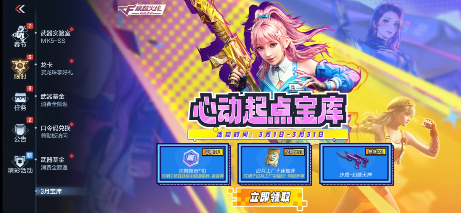 【活动速递】心动起点宝库更新，USP-嘉年华柯基等超多奖励免费兑换！