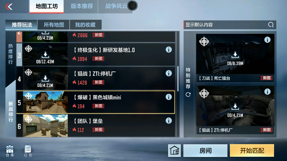 黑色城镇mini战斗革新，地图变革如何规划战术
