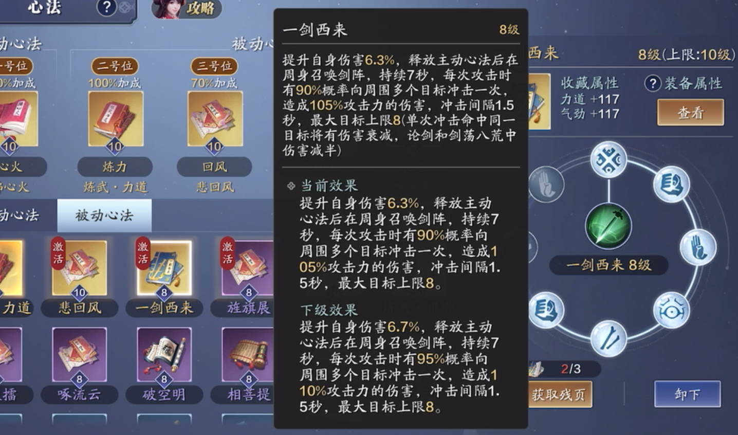 新心法《一剑西来》获取及养成最全攻略