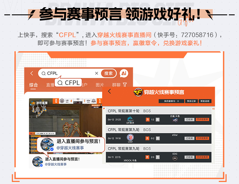 上快手参与CF赛事预言赢幻神、雷神皮肤！